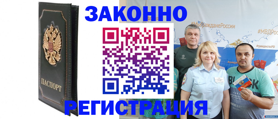 прописка законно в Сураже